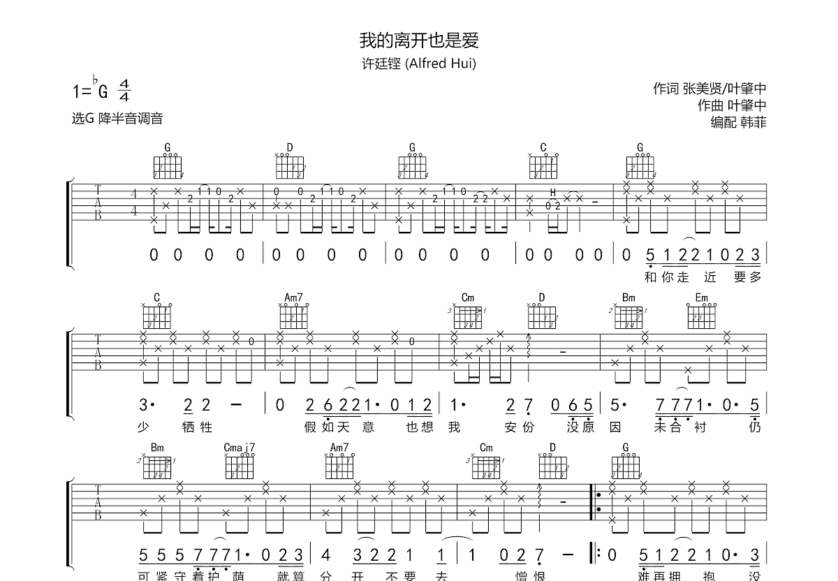 我的离开也是爱吉他谱预览图