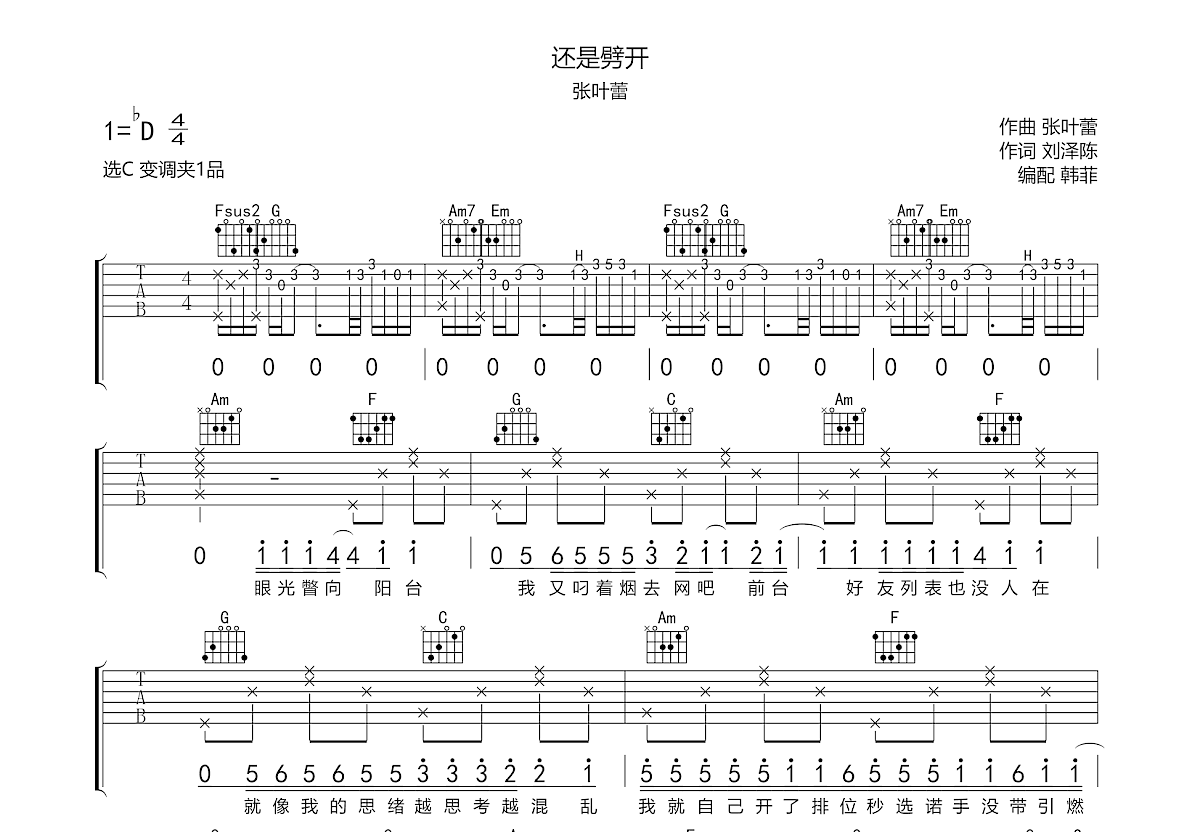 还是劈开吉他谱预览图