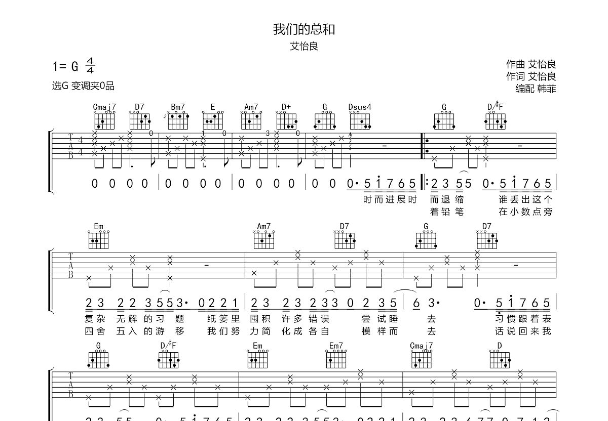 我们的总和吉他谱预览图