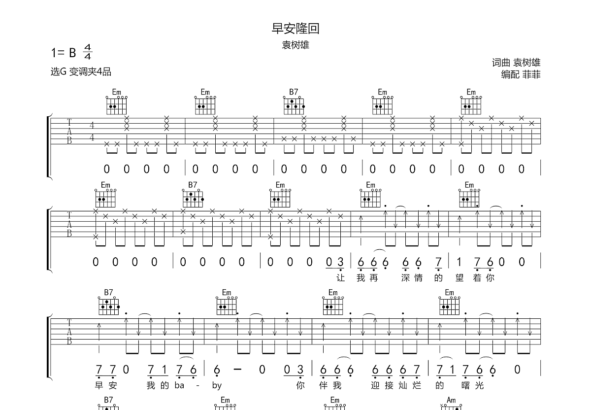 早安隆回吉他谱预览图