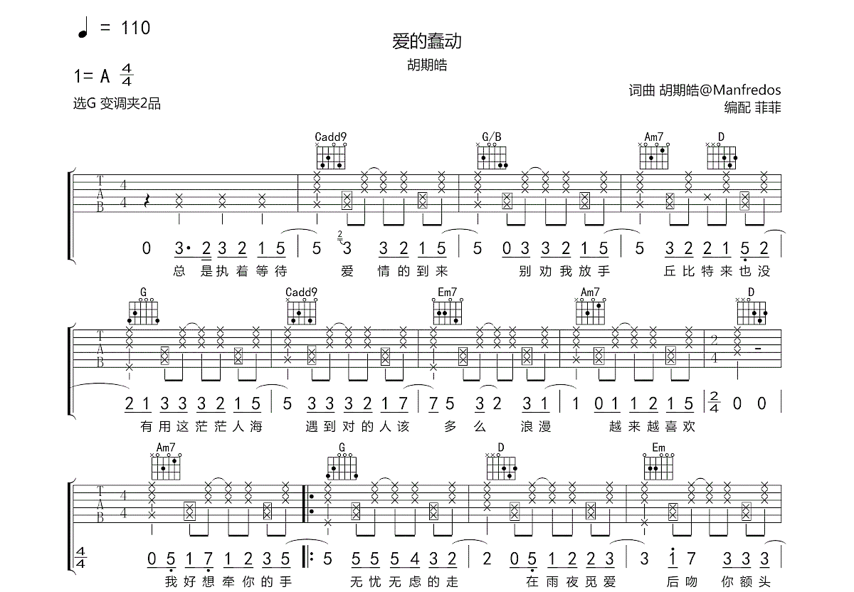 爱的蠢动吉他谱预览图