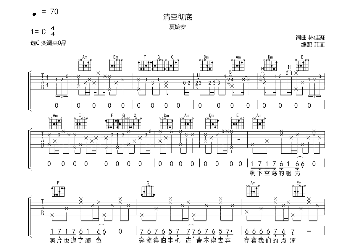 清空彻底吉他谱预览图