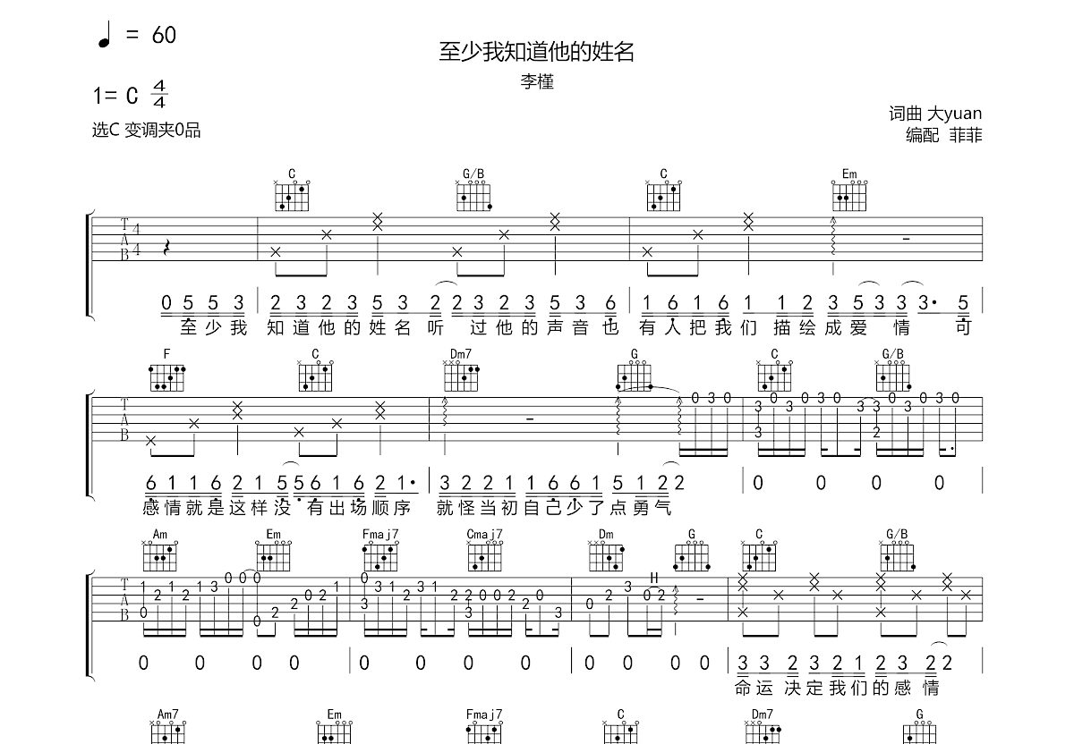至少我知道他的姓名吉他谱预览图