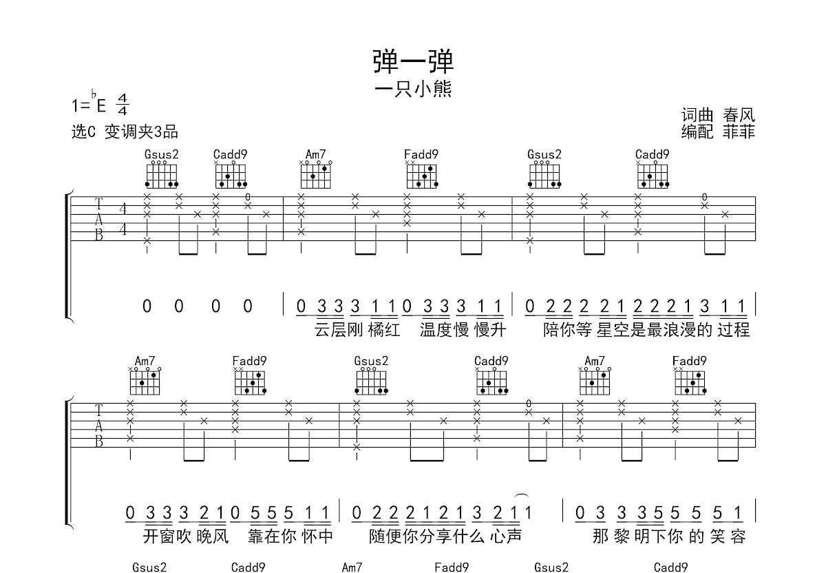 弹一弹吉他谱预览图