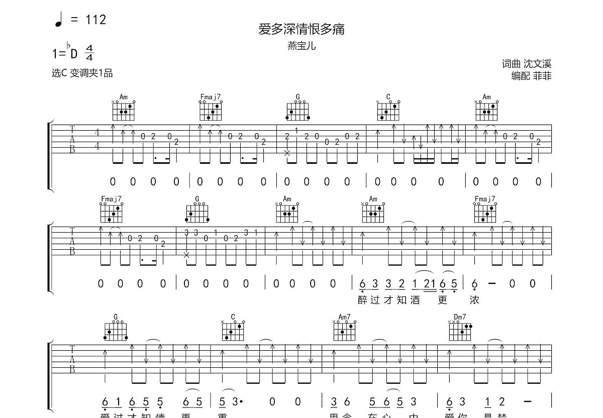 爱多深情恨多痛吉他谱预览图