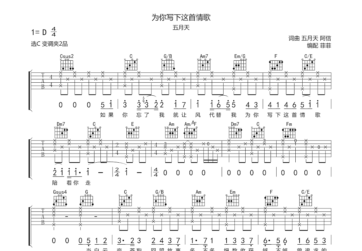 为你写下这首情歌吉他谱预览图