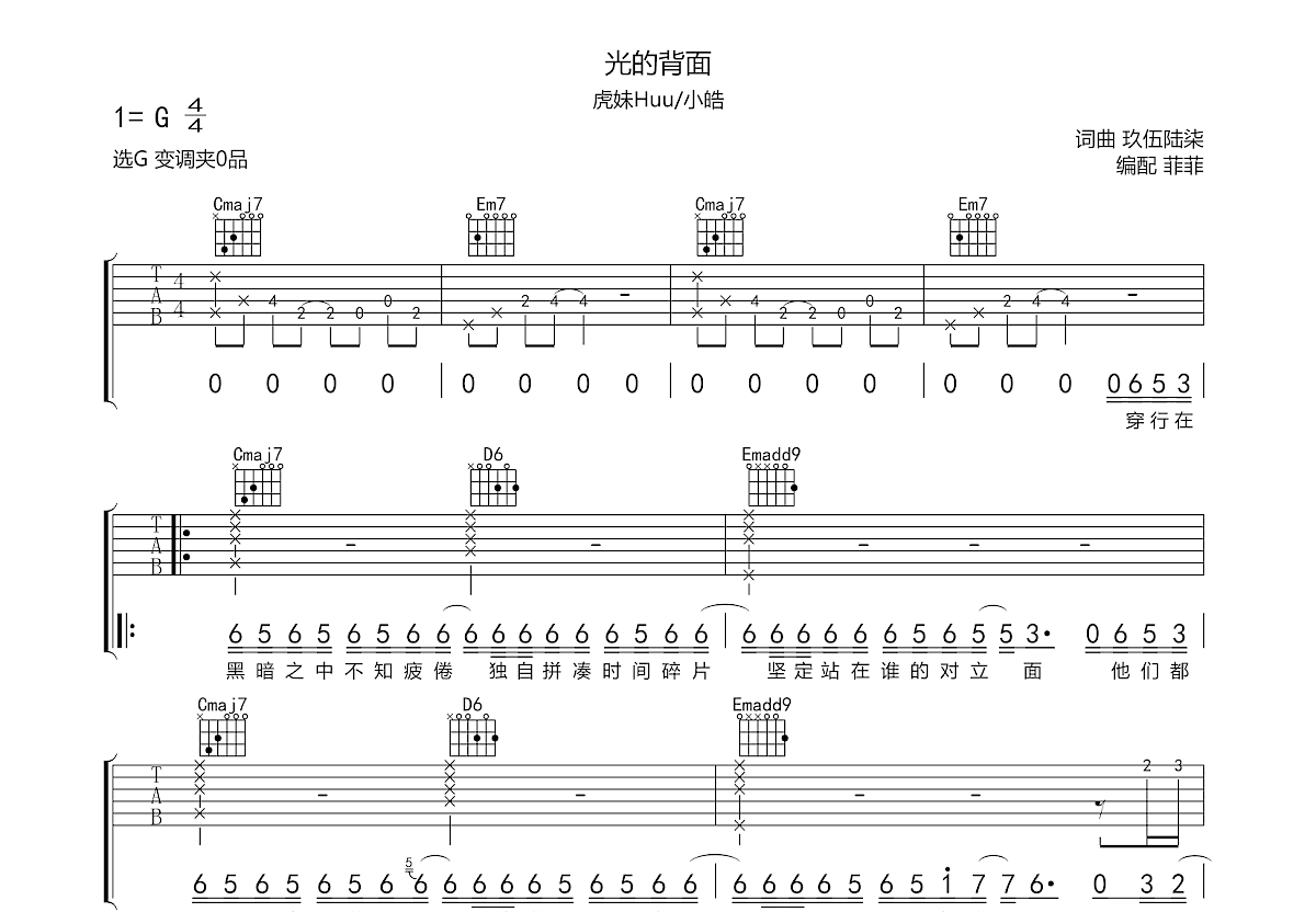 光的背面吉他谱预览图