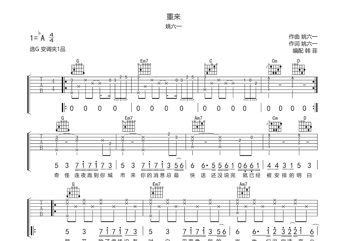 重来吉他谱预览图