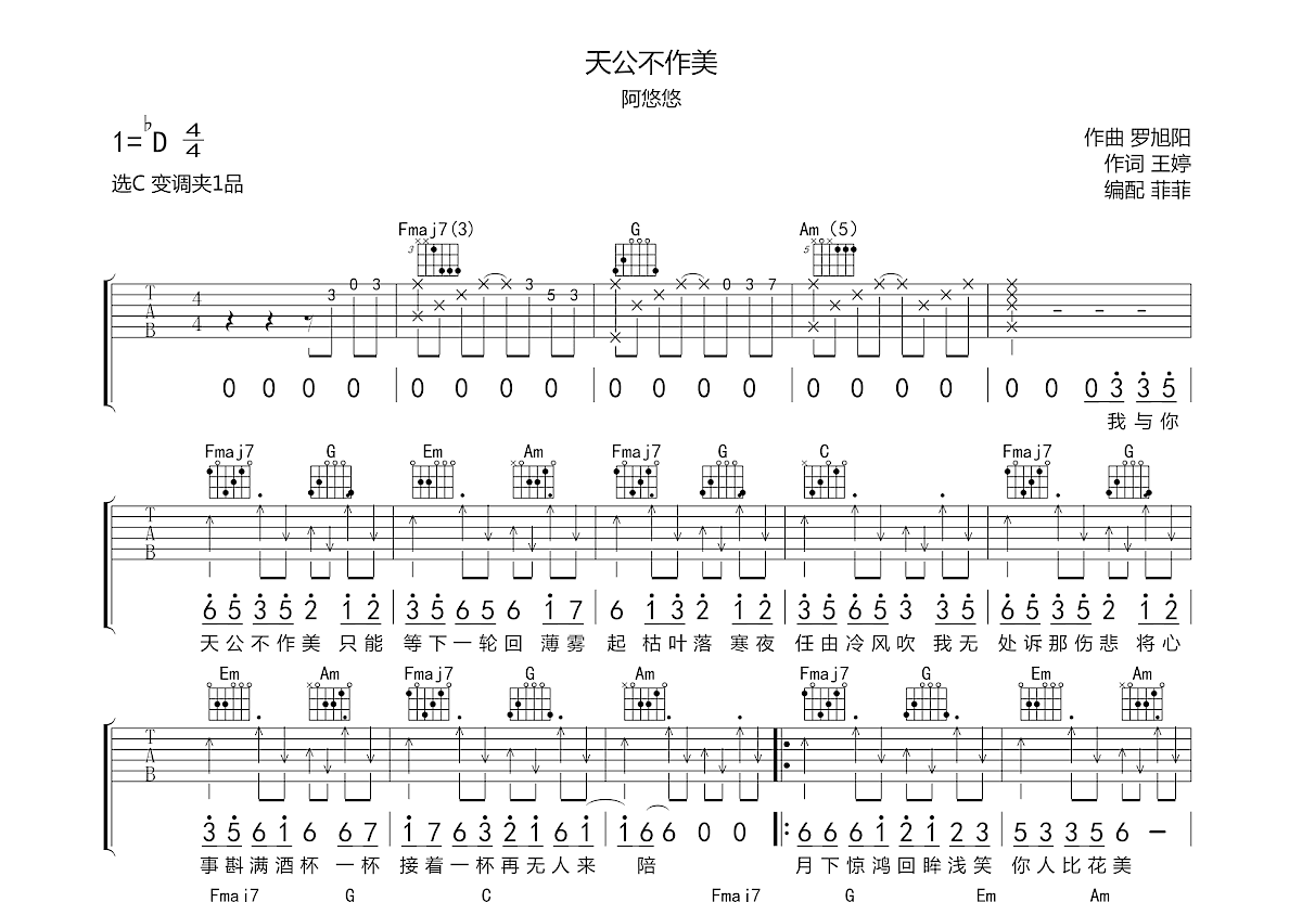 天公不作美吉他谱预览图