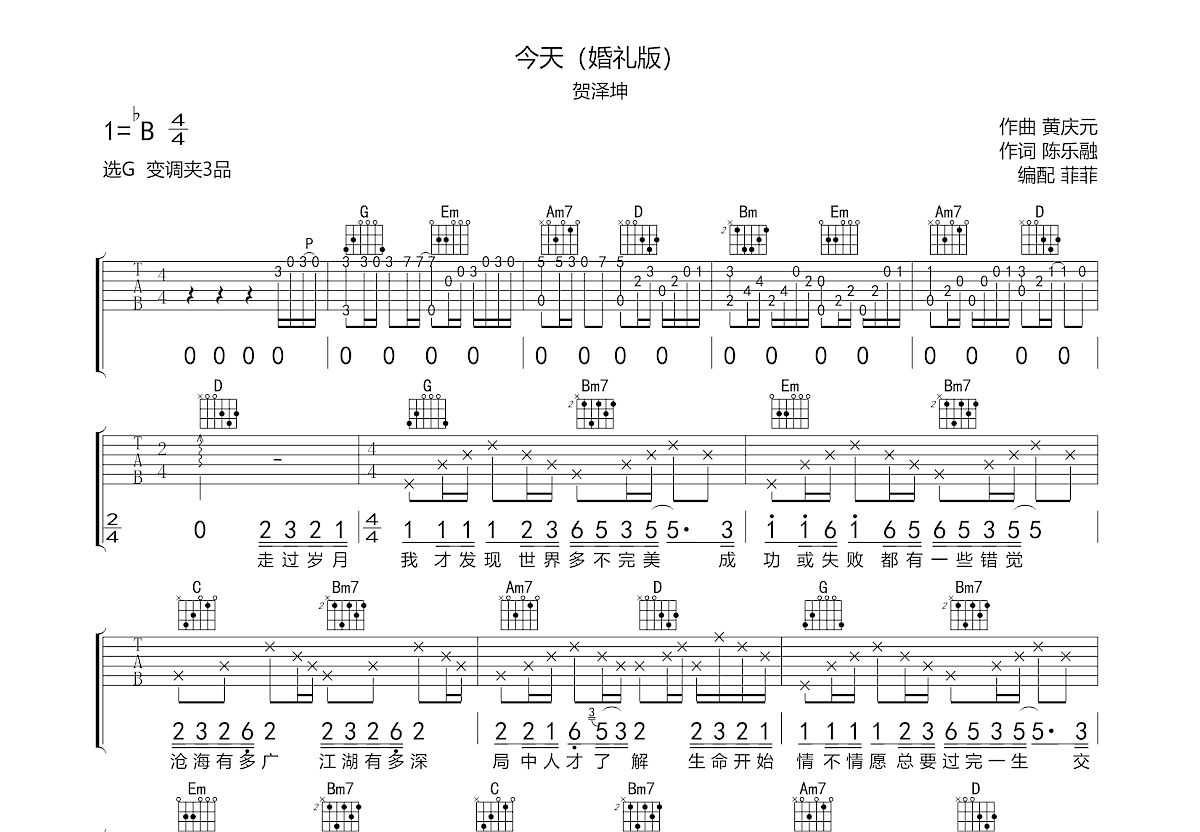 今天吉他谱预览图