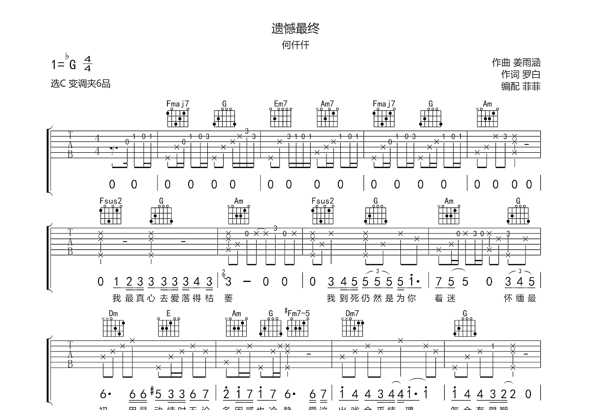 遗憾最终吉他谱预览图