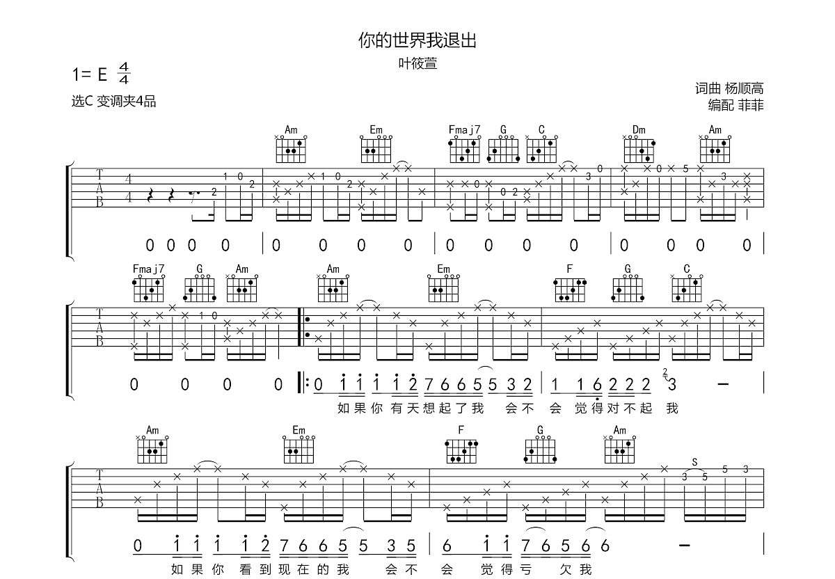 你的世界我退出吉他谱预览图
