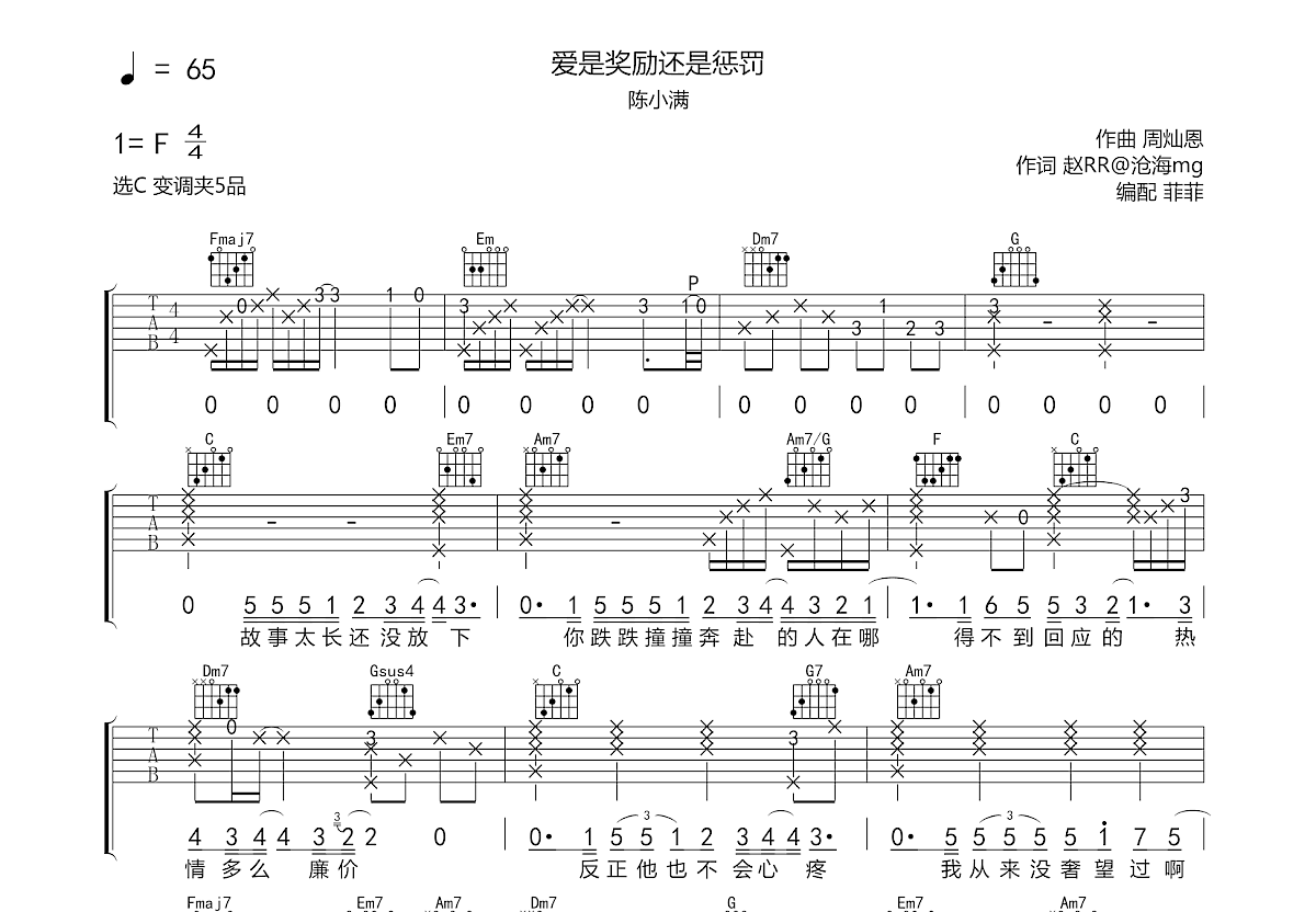 爱是奖励还是惩罚吉他谱预览图