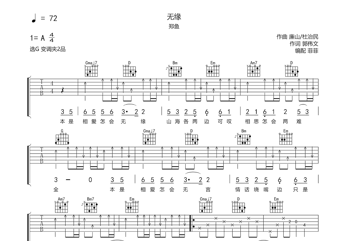 无缘吉他谱预览图