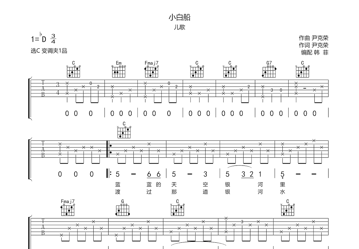 小白船吉他谱预览图