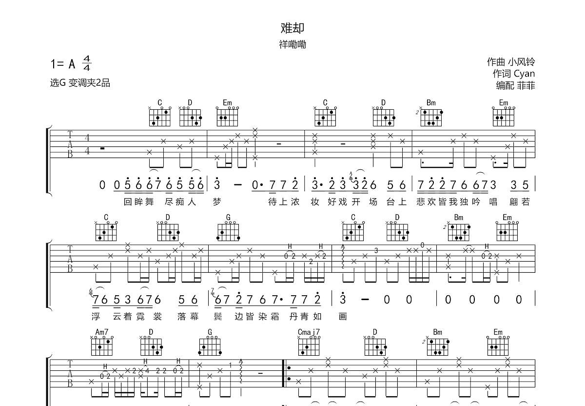 难却吉他谱预览图