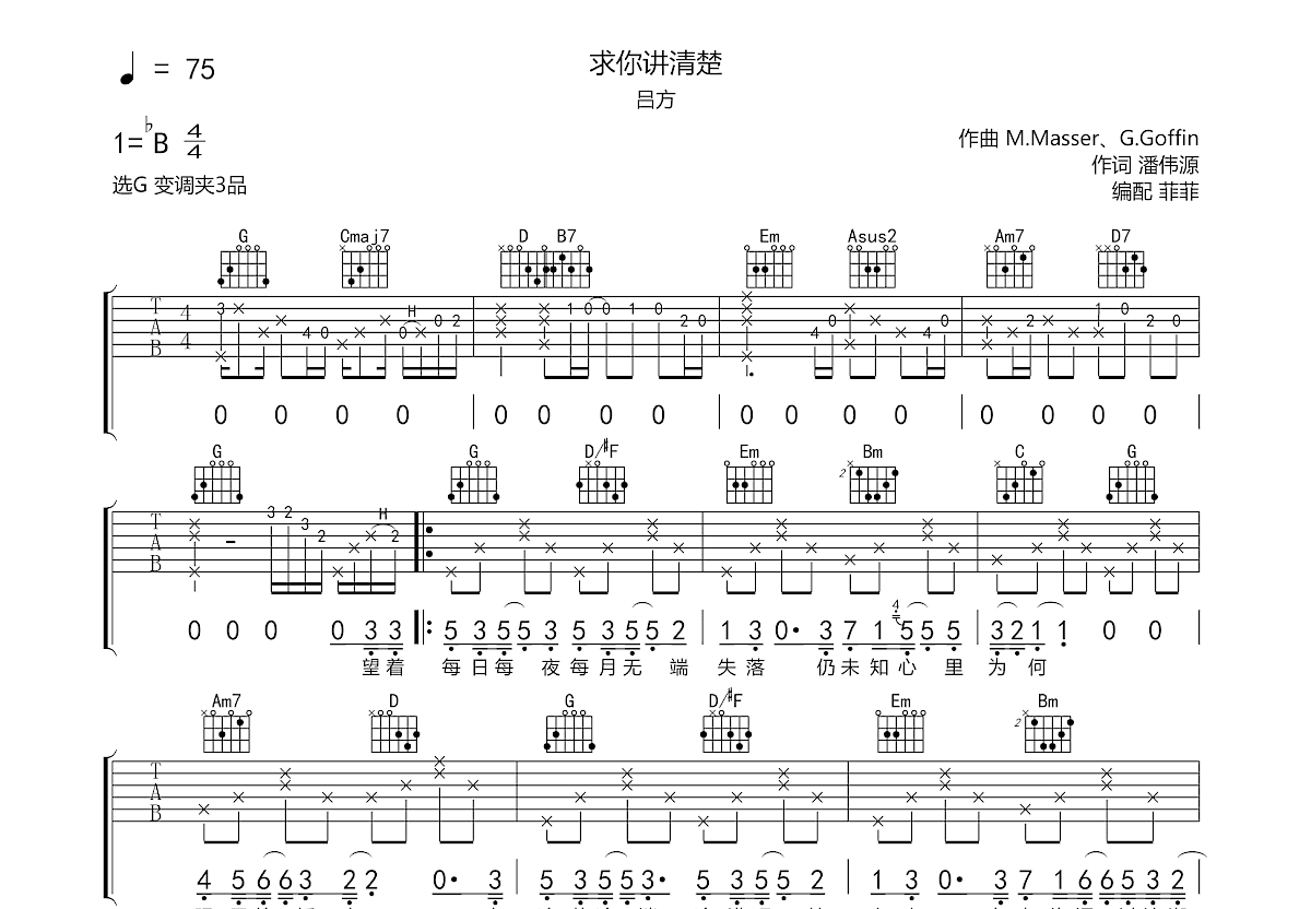 求你讲清楚吉他谱预览图