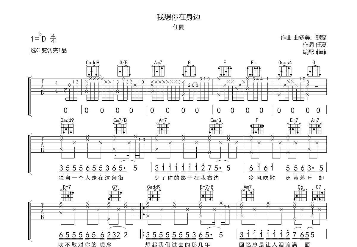 我想你在身边吉他谱预览图