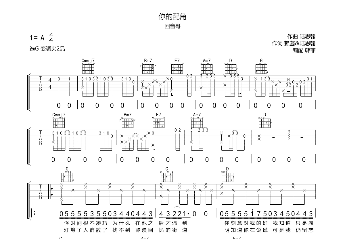 你的配角吉他谱预览图