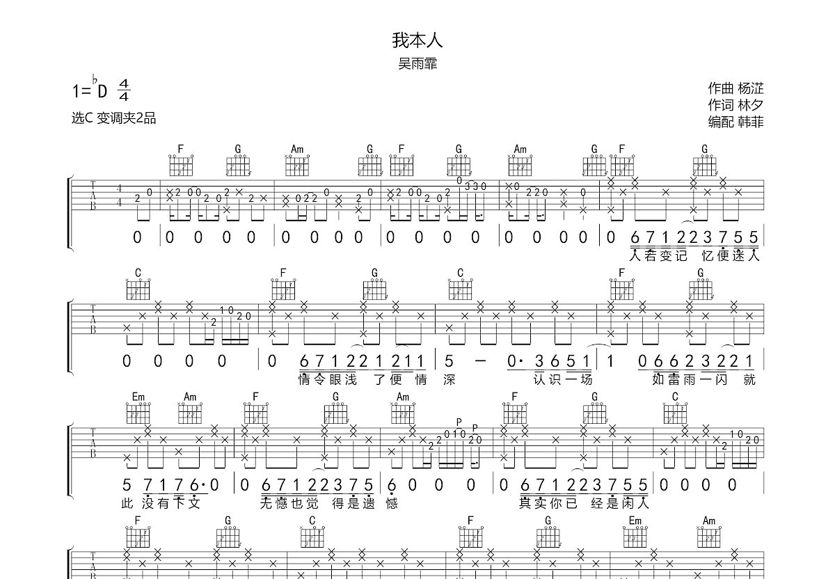 我本人吉他谱预览图