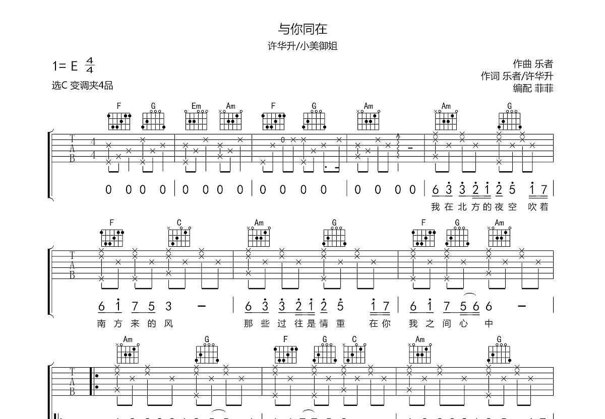 与你同在吉他谱预览图