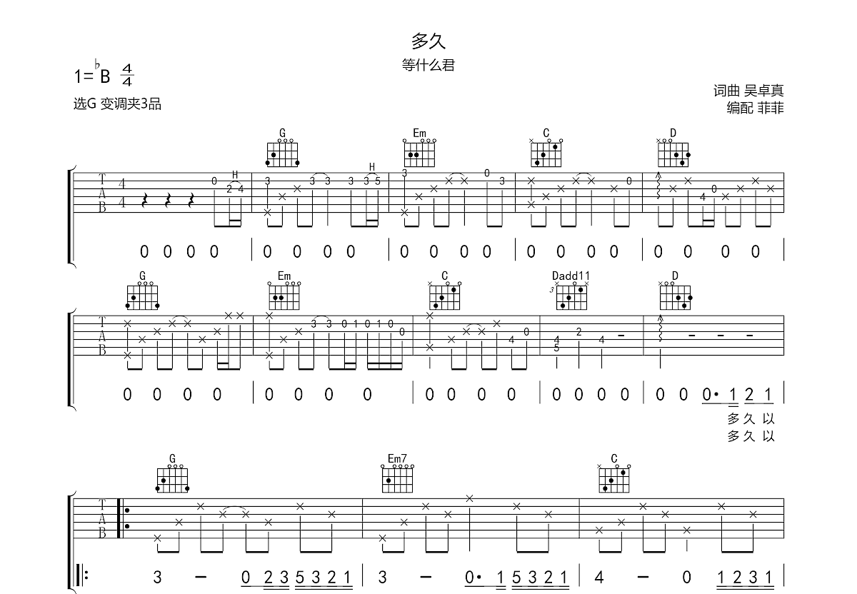 多久吉他谱预览图