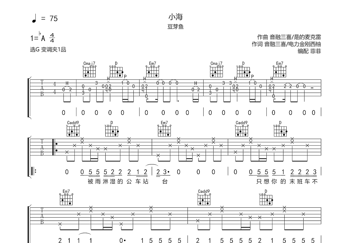小海吉他谱预览图