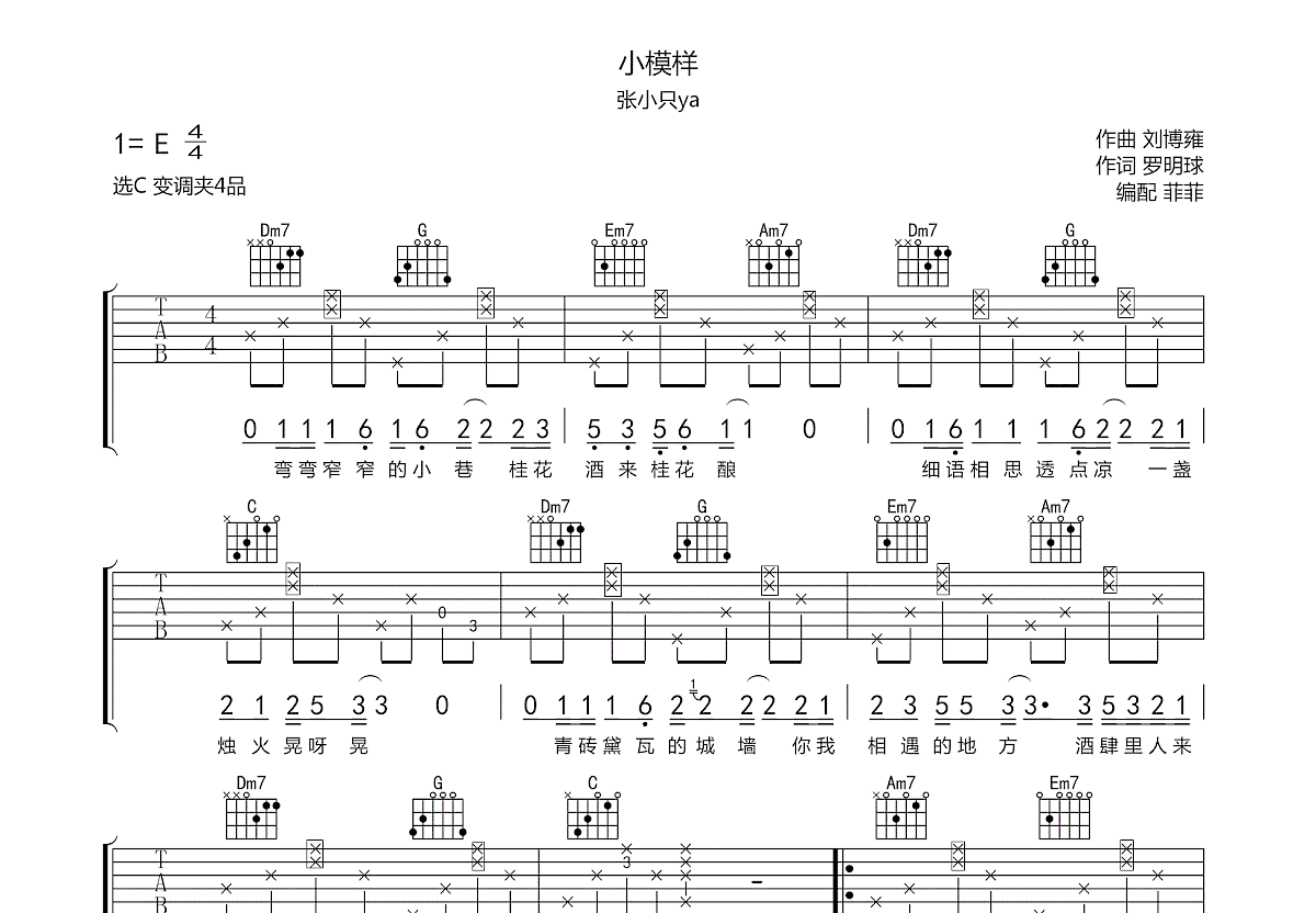 小模样吉他谱预览图