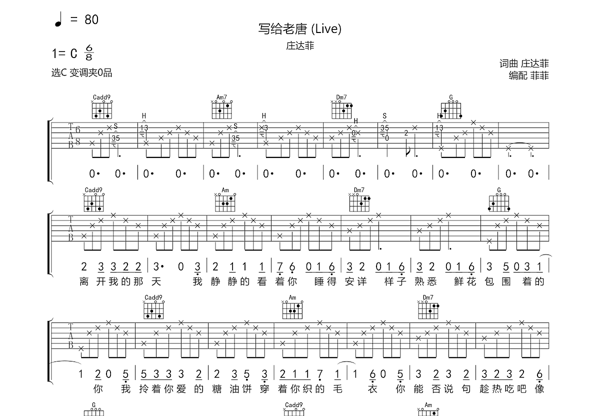 写给老唐吉他谱预览图
