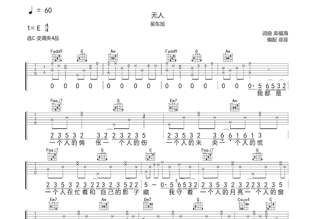 无人吉他谱预览图