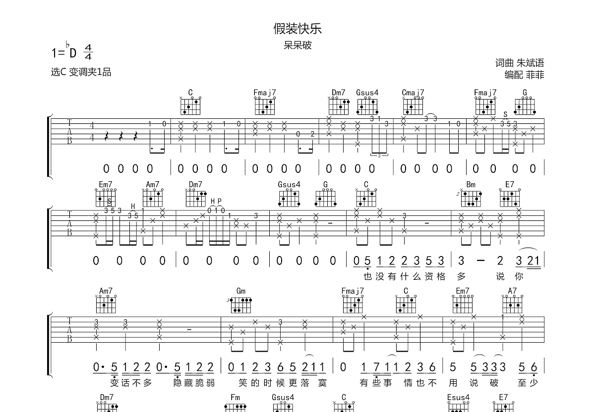 假装快乐吉他谱预览图