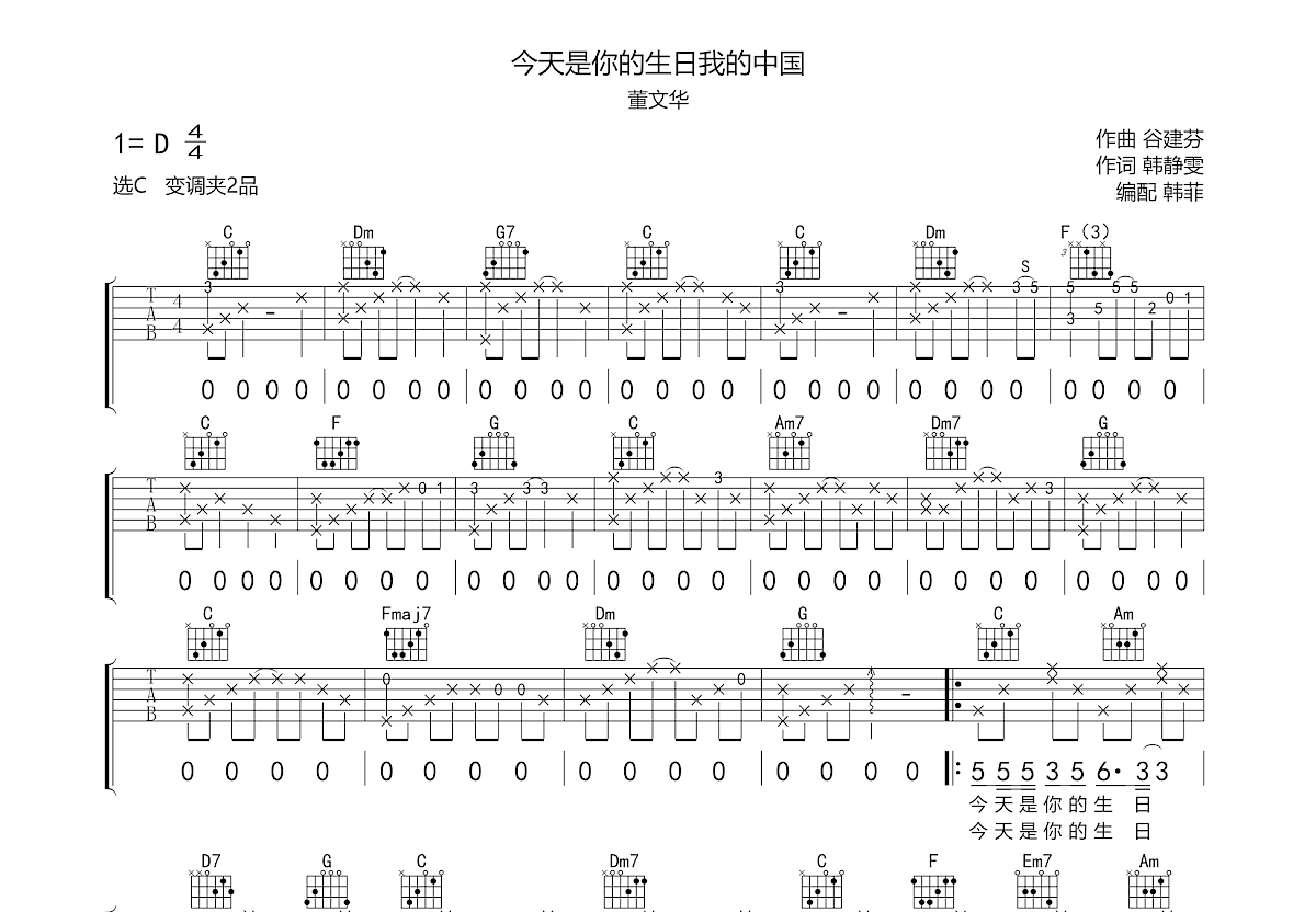 今天是你的生日我的中国吉他谱预览图