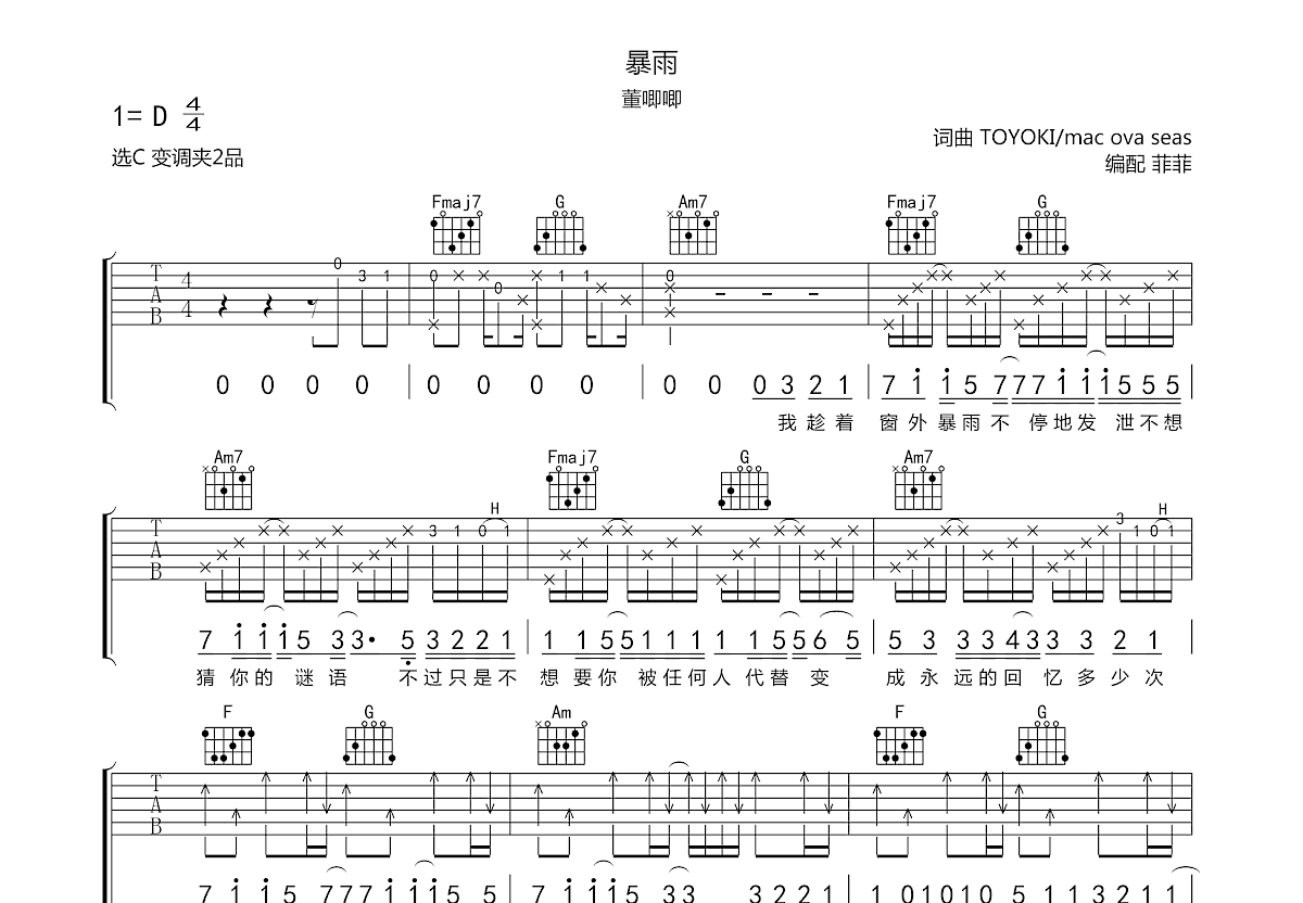 暴雨吉他谱预览图