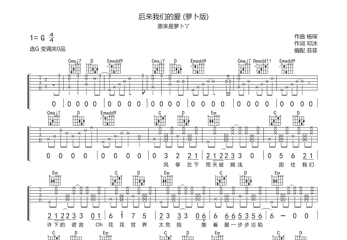 后来我们的爱吉他谱预览图