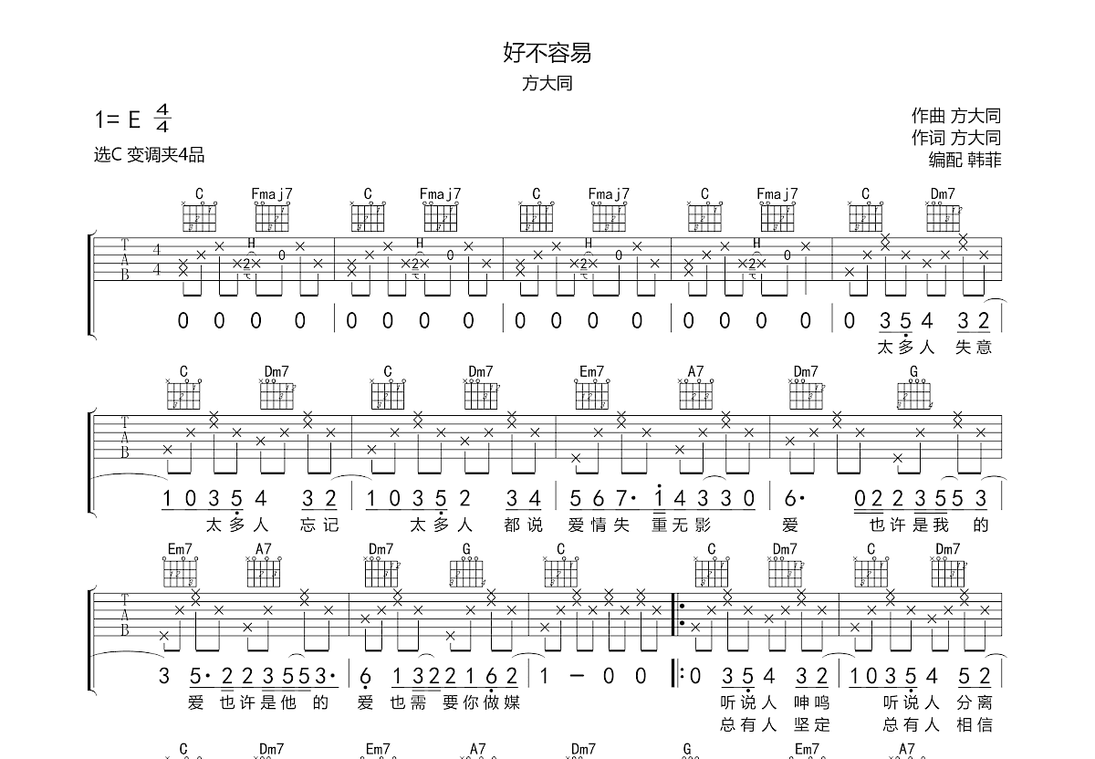 好不容易吉他谱预览图