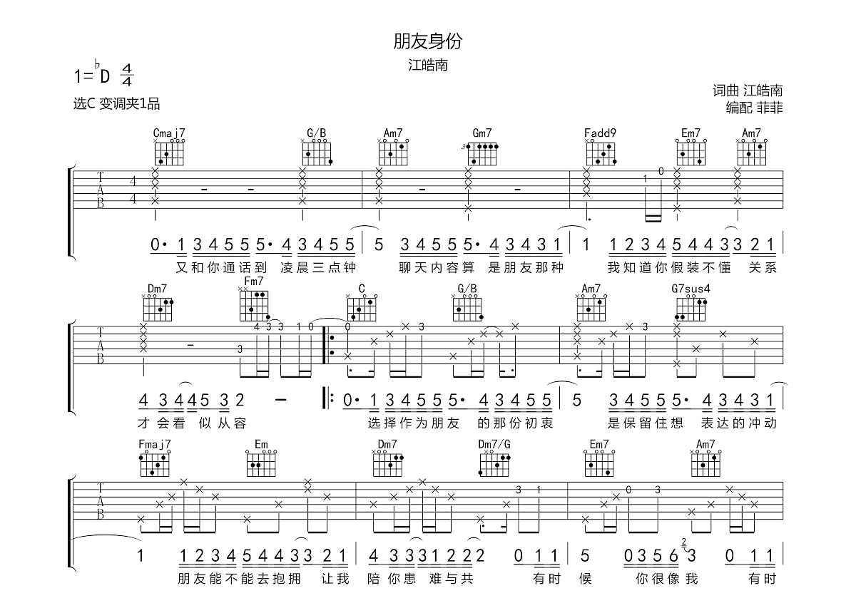 朋友身份吉他谱预览图