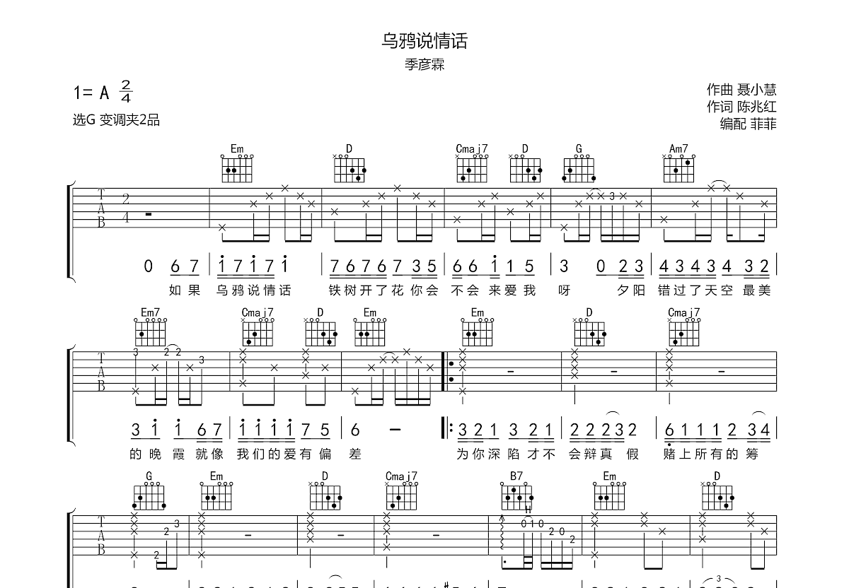 乌鸦说情话吉他谱预览图