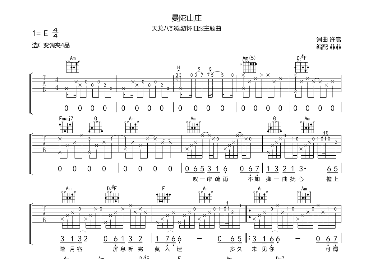 曼陀山庄吉他谱预览图