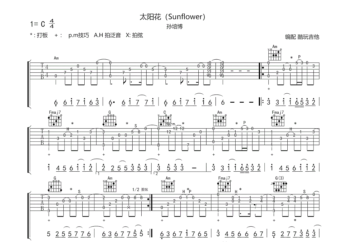 太阳花吉他谱预览图