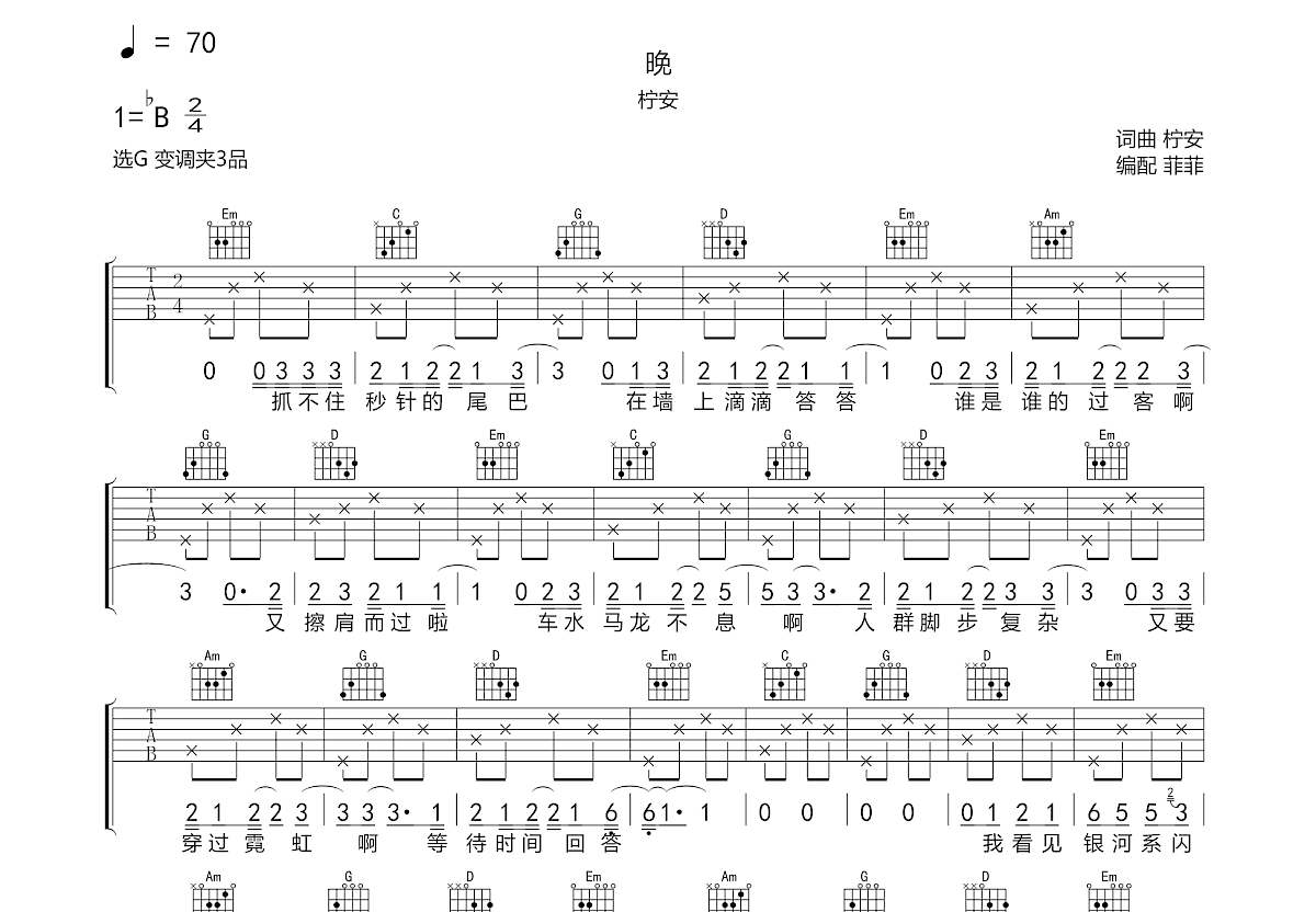 晚吉他谱预览图
