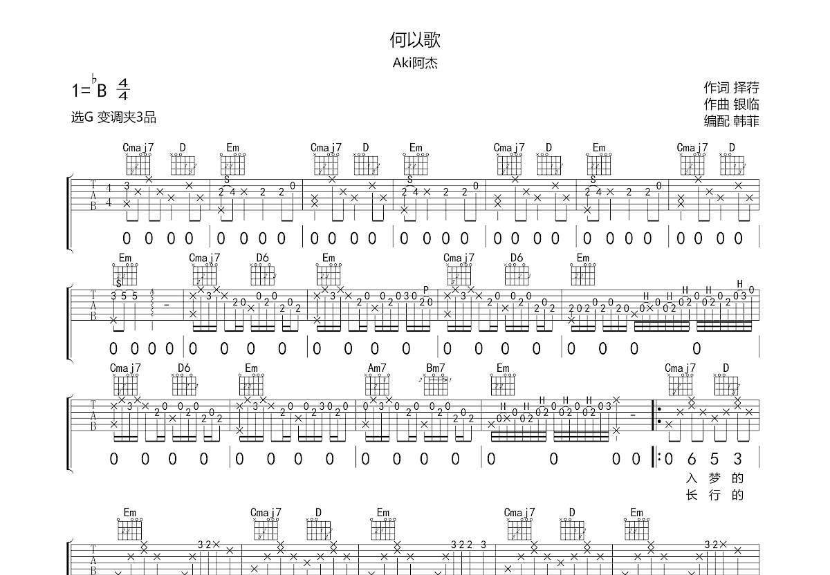 何以歌吉他谱预览图