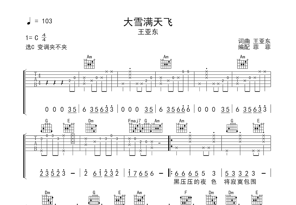 大雪满天飞吉他谱预览图