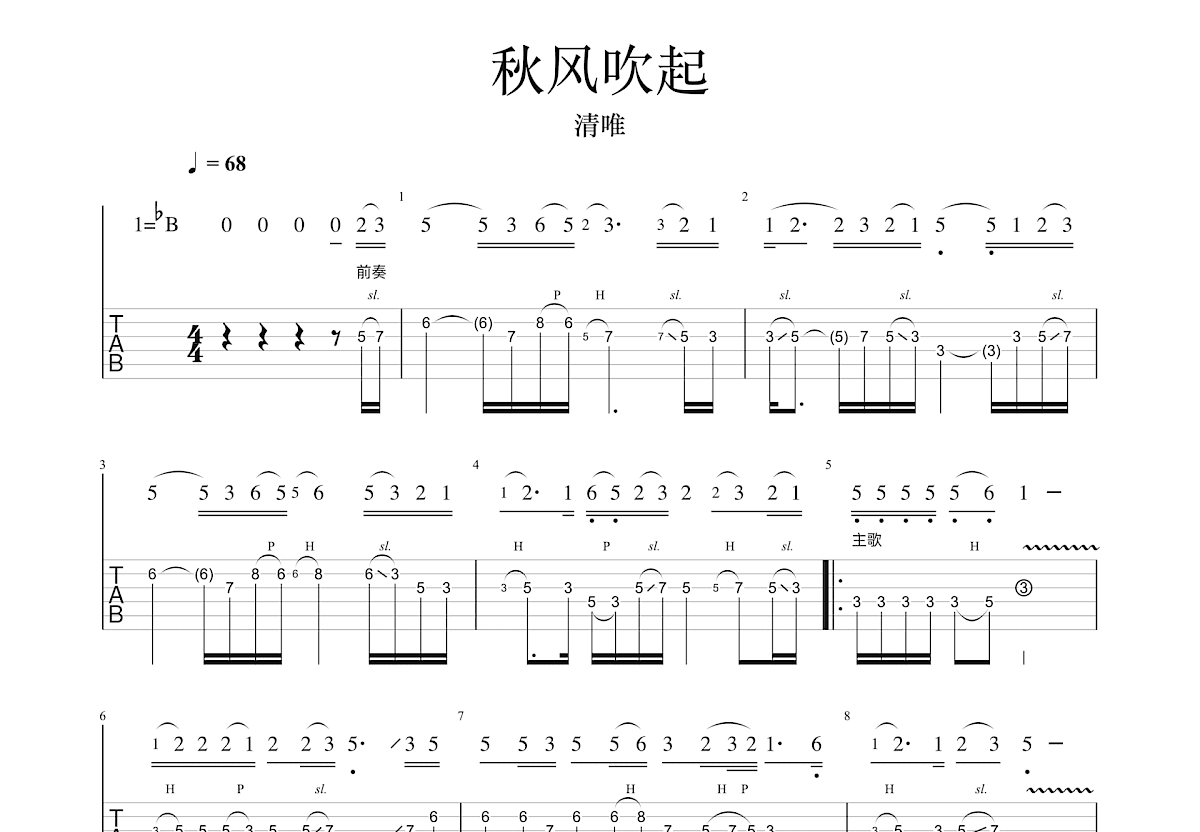 秋风吹起吉他谱预览图