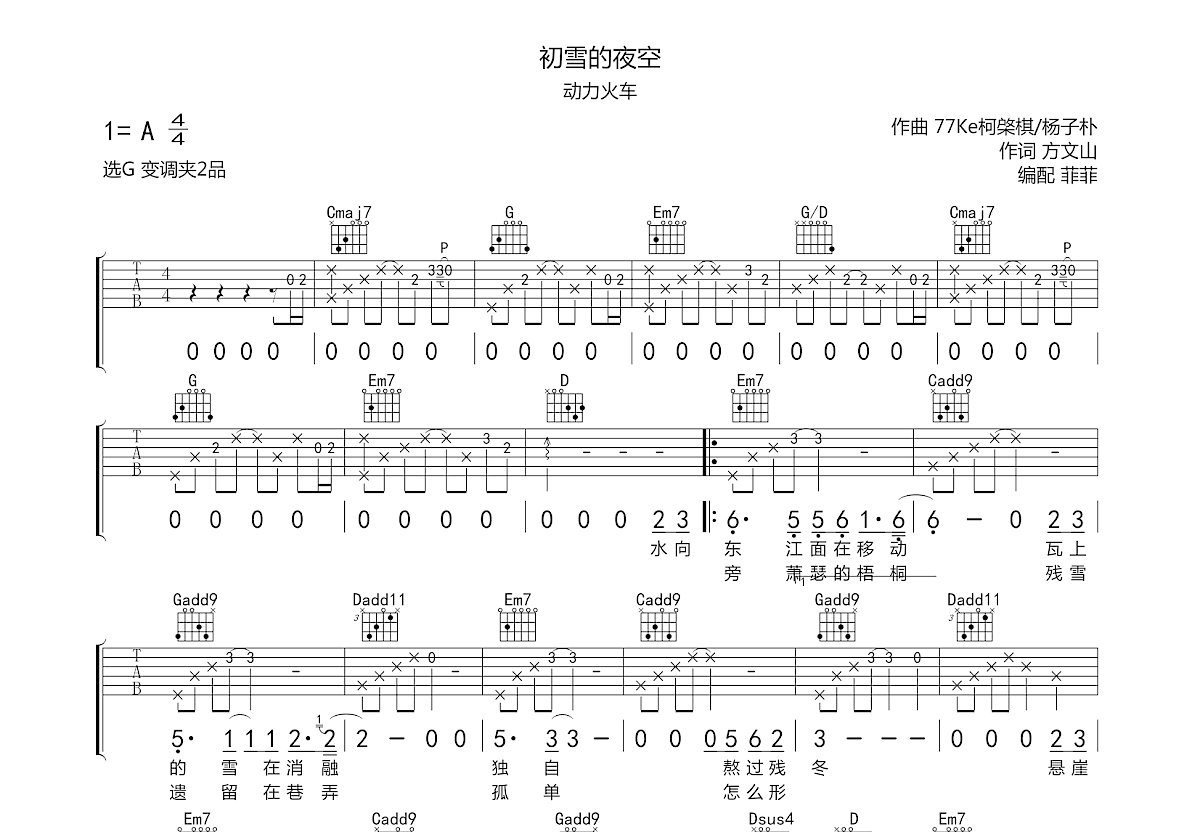 初雪的夜空吉他谱预览图