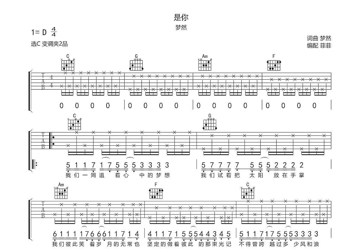 是你吉他谱预览图