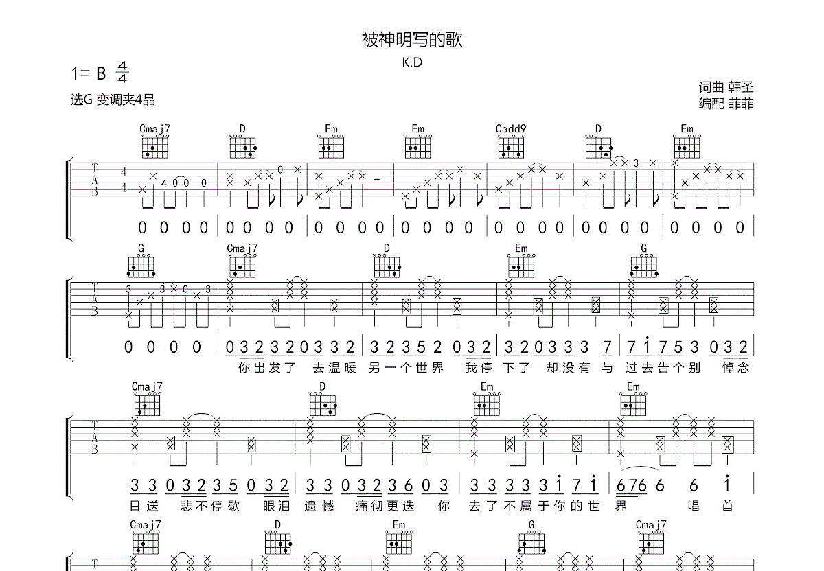 被神明写的歌吉他谱预览图