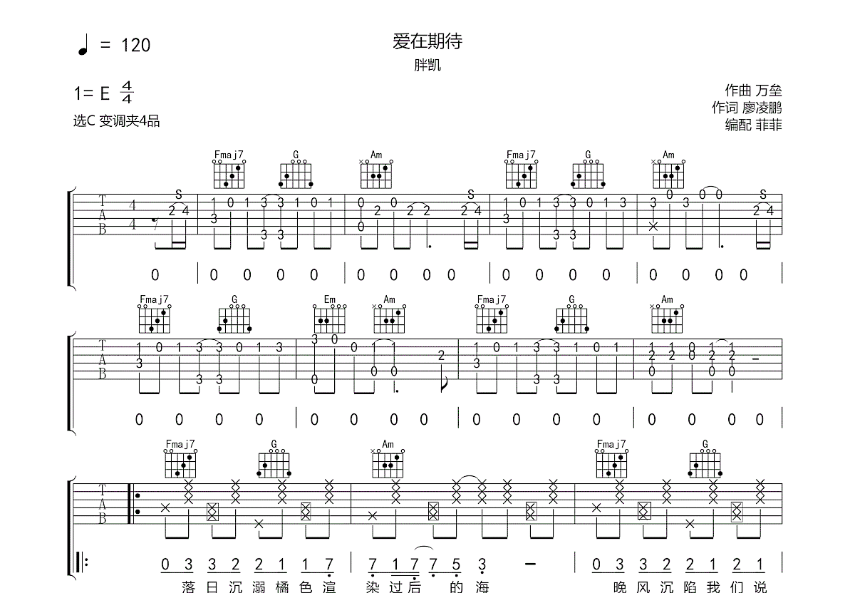 爱在期待吉他谱预览图