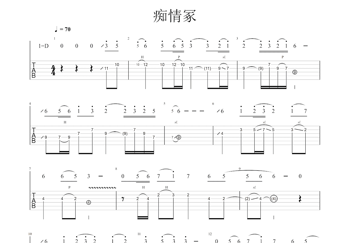 痴情冢吉他谱预览图