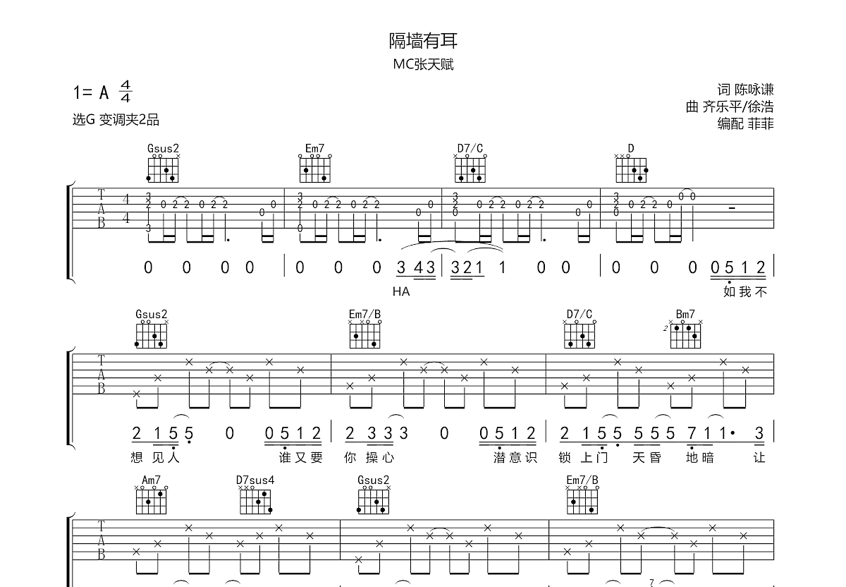 隔墙有耳吉他谱预览图