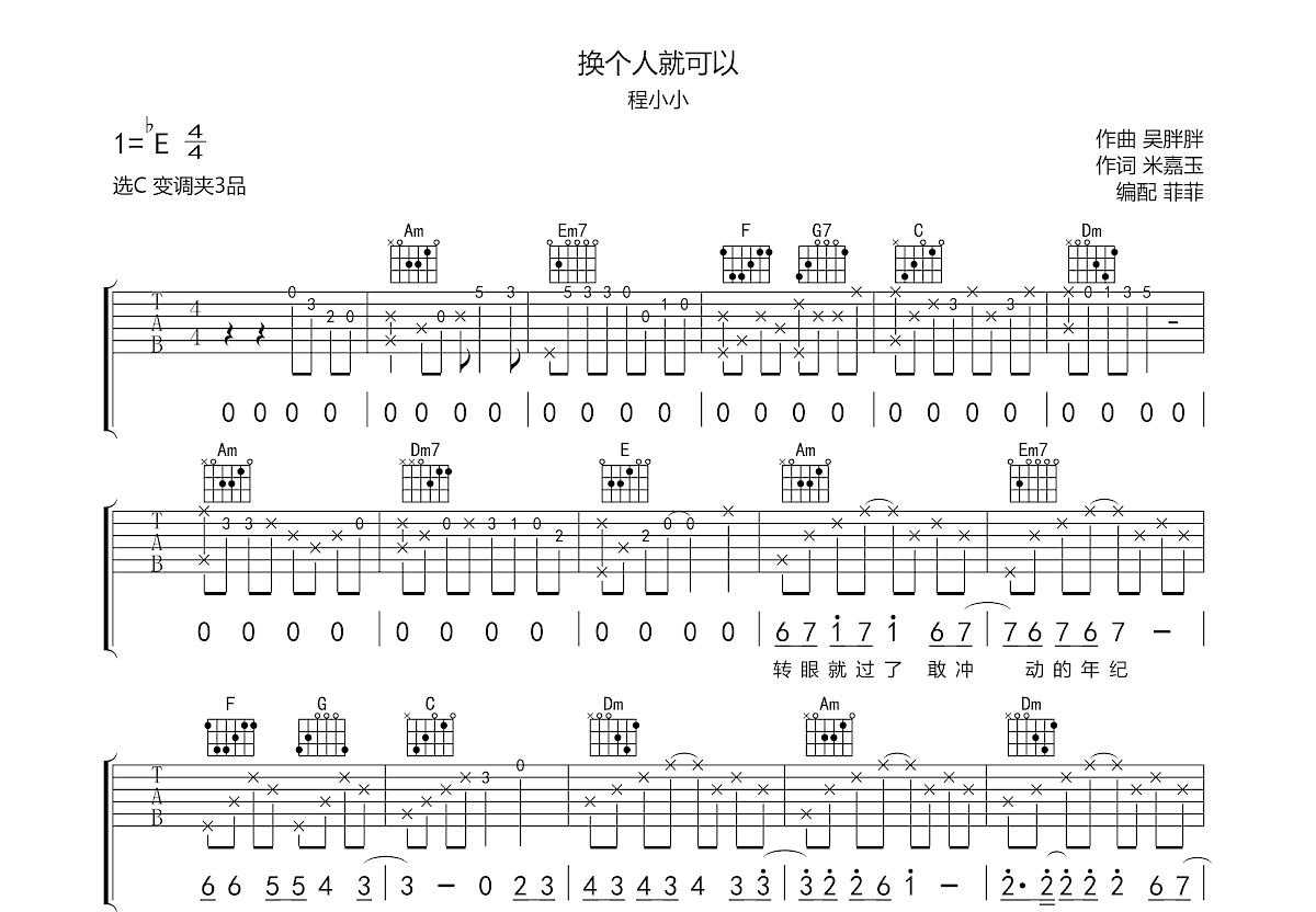 换个人就可以吉他谱预览图